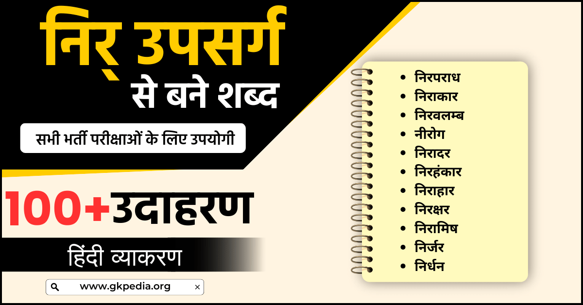 निर् उपसर्ग